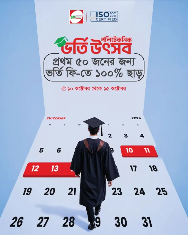 Polytechnic Admission Fest: 100% Fee Waiver, BCI